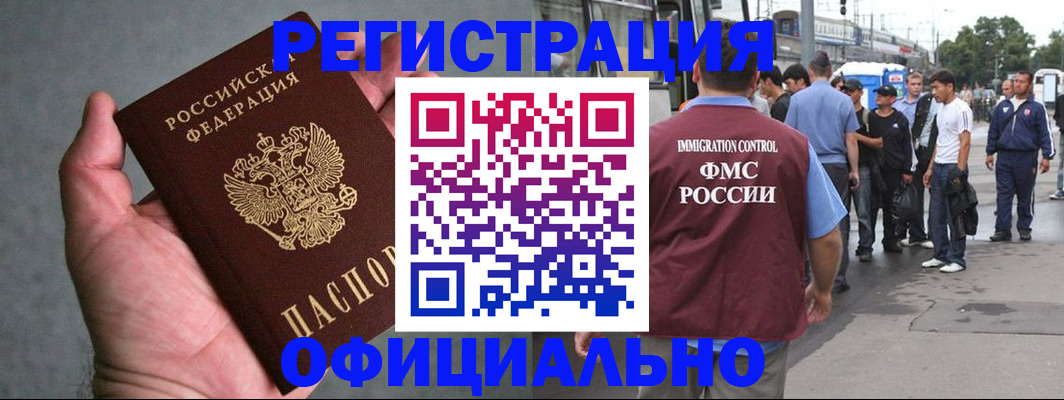 прописка в Камчатской области