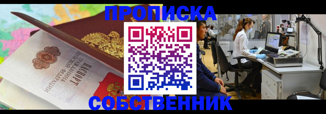 прописка в квартире в Камчатской области